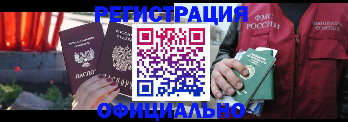 временная регистрация недорого в Опочке